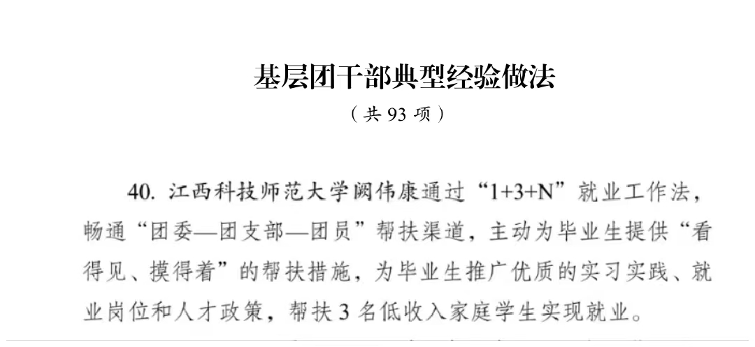 外国语学院团委书记阙伟康开展低收入家庭学生就业帮扶工作选入团中央